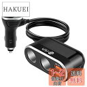 楽天HAKUEITe-Rich シガーソケット 2連 usb車載充電器 QC3.0急速充電 2USBポート 最大96W 12V/24V車対応 電圧測定 LED付き 過負荷保護 着脱可能 （ブラック） iPhone 6s Plus対応