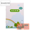 おくすり雑貨 血圧手帳 虹 数値式(4)