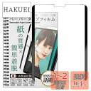 ベルモンド iPad Air 10.9 / Pro 11 用 着脱式 ペーパータイプ フィルム ナノサクション | Air (第4~5世代) / Pro (第1~4世代) | ケント 紙のような描き心地 保護フィルム BELLEMOND B0615