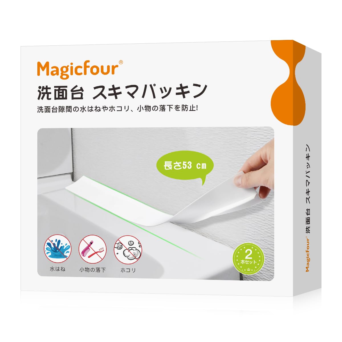 Magicfour スキマパッキン 洗面台 隙間パッキン 2本 隙間ガード 水はね防止 ゴム 接着剤不要 裁断可能 落下 洗面化粧台 流し台 シンク 浴室 台所 コンロ用