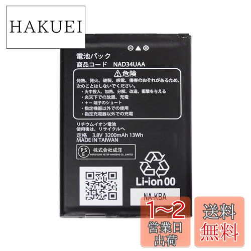 MUKUZI UQ Speed Wi-Fi 対応 NEXT WX04 WX05 WX06 用 互換 バッテリー NEC対応 au対応 NAD34UAA NAD35UAA NAD36AWU