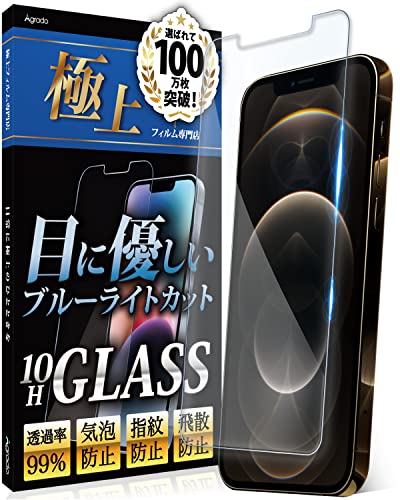 Agrado ガラスフィルム iPhone12 iPhone12Pro 用 ブルーライトカット 保護フィルム 10H 強化ガラス (365日間保証付き)