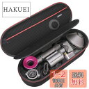RLSOCO 収納ケース Dyson Supersonicヘアドライヤー HD15/HD08/HD03/HD01等対応 ダイソン ドライヤー 、アクセサリー 完全な収納ケース ブラック