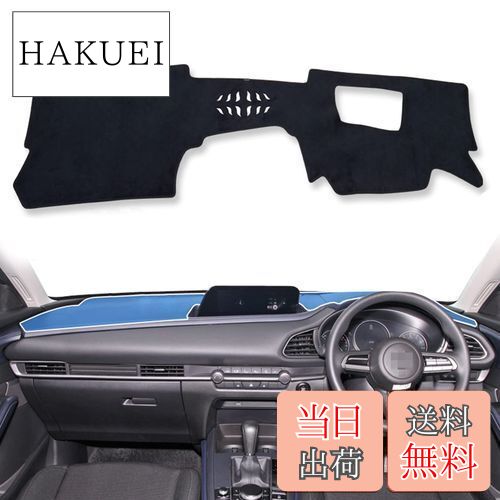 【送料無料】smabee 新型 マツダ CX-30 MAZDA CX30 DM系 専用 2020年-現行 HUD付き ダッシュボードマット ダッシュボードカバー 車内 内装 日焼け防止 ダッシュボードライト保護マット フランネル インテリア アクセサリー