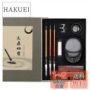 【送料無料】EXDUCT 書道セット 大人の習字道具セット すずり 書道 大人 習字セット しゅうじどうぐ セット 習字道具 習字 書写セット