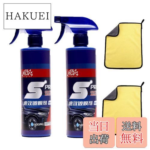 【送料無料】クイックコーティングスプレー 車用コーティング剤 500ml カーセラミックコーティングスプ..