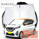 ruiya 新型 日産 ルークス 40系 専用 サンシェード フロントガラス用 パラソル 車用サンシェード UVカット 日よけ 車中泊 折り畳み式 カスタム パ...