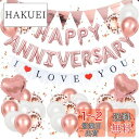BTZO アニバーサリー バルーン 風船 HAPPY ANNIVERSARY バルーン I LOVE YOU ガーランド アニバーサリー 飾り 記念日 飾り付け 告白 バレンタイン サプライズ デコレーション パーティー 誕生日 結婚式 おしゃれ お祝い ローズゴールド セット