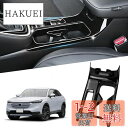 【送料無料】Vlookee ホンダ ヴェゼル RV3/RV4/RV5/RV6対応 新型 VEZEL RV系 ドリンクカップホルダーパネル 内装パーツ インテリアパネル ピアノブラック