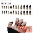 【送料無料】MAEXUS ネイルチップ ギャル 24枚入り フィンガースーツ ネイ...