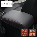 「SXCY」 マツダ CX-5 KF系 CX5 アームレストカバー 肘置き 肘掛け カスタムパーツ コンソールボックスカバー クッション パッド 傷防止 滑り止め カスタム メモリスポンジ充填