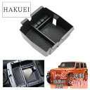 【GAFAT】ジープ ラングラー JL 4代目 2018年~現行 グラディエーター JT 2代目 2021年~現行 Jeep Wrangler Gladiator 専用 車用収納ボックス 外付コンソールボックス 内装パーツ センターコンソールボックス アームレストボックス ドレスアップ ABS材質製 収納ボックス
