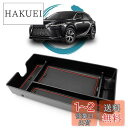 ruiya 改良済み 新型 レクサスrx 5代目 RX500h RX450h+ RX350h 専用 コンソールトレイ コンソール トレイ コンソールボックス センターコンソール レクサスRX500h アクセサリー 小物入れ ABS素材 ガタガタ音なし 内装パーツ カスタムパーツ (レッド)