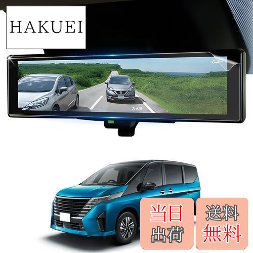 WEIPIN 【超反射防止】日産 ミラー型ドライブレコーダー AR フィルム 新型 セレナ c28 e-power エクストレイル t33 日産オーラ ノート e13 ルークス 40系 専用 デジタルインナーミラー 保護フィルム ルームミラー フィルム アクセサリー パーツ 指紋&キズ防止 超透明 貼