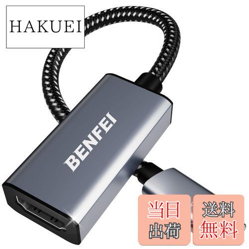 【送料無料】BENFEI USB C - HDMI 変換アダプタ 4K USB Type-C HDMI アダプタ [Thunderbolt 3 / 4] 互換タイプC HDMI 変換 [4K@30Hz 映像出力] iPhone 15 Pro/Max, MacBook Pro/Air 2023, iPad Pro, iMac, S23, XPS 17 などに対応