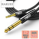 【送料無料】MillSO 6.35mm 3.5mm 変換ケーブル 2.4m オスオス オーディオ変換ケーブル 3.5mmミニプラグ to 6.35mm標準プラグ オーディオケーブル 24金メッキ ステレオケーブル ブラック