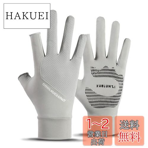 [MEPOKI] メンズ グローブ 夏用 UV手袋 メンズ手袋【冷感手袋・薄型】【UVカット・手触り良い・通気性あり・タッチパネル対応】滑り止め加工 男女兼用 釣り ゴルフ 自転車 運転 (グレー，2指出し)