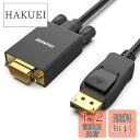 BENFEI 1.8m DisplayPort-VGA(D-Sub) ケーブル(オス - オス)、 単方向 DisplayPort コンピュータ - VGA(D-Sub) モニターアダプター 1080P@60Hz オス - オス金メッキコードケーブル Lenovo、Dell、HP およびその他のブランド用