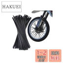 YFFSFDC スポークカバー 72本セット スポーク バイク/自転車/オートバイ用 スポークスキン スポークラップ スポークガード ホイール用 前輪 後輪 ブ...
