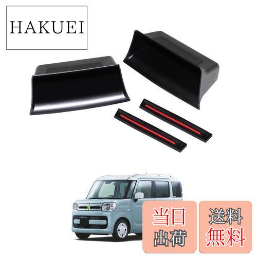 【送料無料】Auto spec スズキ スペーシア MK53S ドアハンドルポケット スペーシアカスタム スペーシアギア SPACIA 収納ボックス H29.12〜現行 ドアポケット 小物入れ 運転席 助手席 車種専用設計 耐汚れ 内装パーツ装着簡単 2Pセット (スズキ スペーシア MK53S, ブラック（2