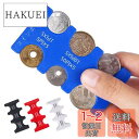 【送料無料】ARREBOLコインホルダー 新色コインポケット 携帯用コインホルダー コイン収納 硬貨収納コインを分類できる 2830円(計29枚)収納でき 軽量...