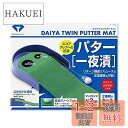 ダイヤゴルフ(DAIYA GOLF) ダイヤツインパターマット TR-260