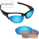 剥がれ防止 Oakley Straight Jacket(2007) 交換用レンズ ストレートジャケットレンズ
