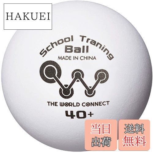 【送料無料】[ザ] ワールドコネクト 卓球 ボール TWC スクール トレーニングボール 40＋ 100球入 DV010..