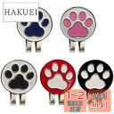 Ikiretmua ゴルフマーカー 肉球 マグネット式 ゴルフ マーカー クリップ ハットクリップ付き 台座 マグネットクリップ ゴルフ用品 ゴルフグッズ 父の...