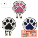 Ikiretmua ゴルフマーカー 肉球 マグネット式 ゴルフ マーカー クリップ ハットクリップ付き 台座 マグネットクリップ ゴルフ用品 ゴルフグッズ 父の...