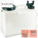 キャプテンスタッグ ボルディーウォータータンク20L M-8853(4)