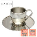 【送料無料】キャプテンスタッグ アルゴ Wステンコーヒーカップ&ソーサー 80ml MK-4136