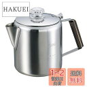キャプテンスタッグ 18-8ステンレス製 パーコレーター6カップ M-1224