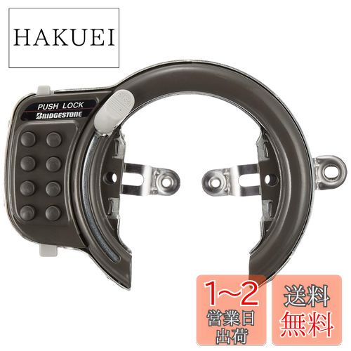ブリヂストン(BRIDGESTONE) 自転車 鍵 プッシュロック リング錠 グレー 盗難防止 防止 CLK-PL A515712DGC