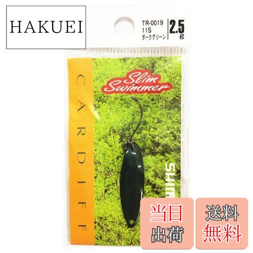 【送料無料】シマノ(SHIMANO) カーディフ エリアスプーン スリムスイマー 2.5g TR-0019 11S ダークグリーン 972507 ルアー