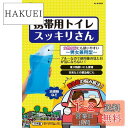 【送料無料】キャプテンスタッグ キャンプ 登山 アウトドア 防災グッズ 携帯用トイレスッキリさんM-9650