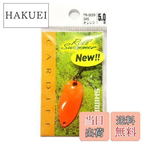 【送料無料】シマノ(SHIMANO) カーディフ エリアスプーン ロールスイマー 5.0g TR-0029 04S オレンジ 714060 ルアー