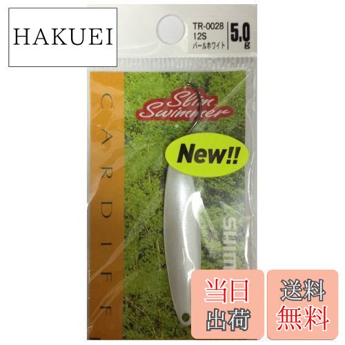 【送料無料】シマノ(SHIMANO) カーディフ エリアスプーン スリムスイマー 5.0g TR-0028 12S パールホワイト 713865 ルアー