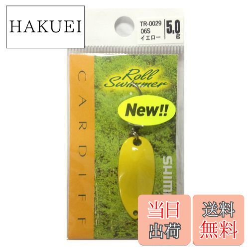 【送料無料】シマノ(SHIMANO) ルアー カーディフ エリアスプーン ロールスイマー 5.0g TR-0029 06S イエロー 714084