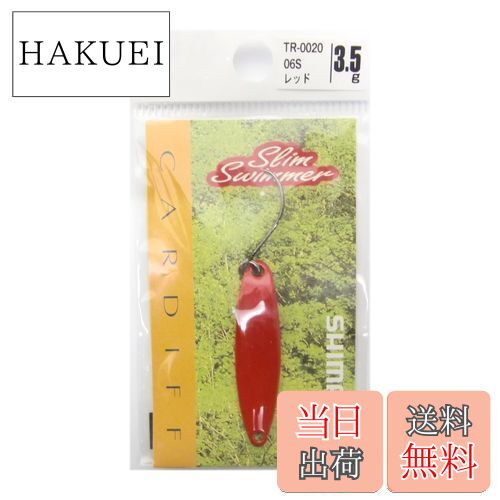 【送料無料】シマノ(SHIMANO) カーディフ エリアスプーン スリムスイマー 3.5g TR-0020 06S レッド 972682 ルアー
