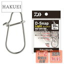 【送料無料】ダイワ(DAIWA) D-スナップ ライト L 867504