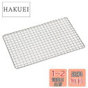 キャプテンスタッグ BBQ用 網 炉端焼 卓上カセットコンロ用アミ 280×180mmM-6308