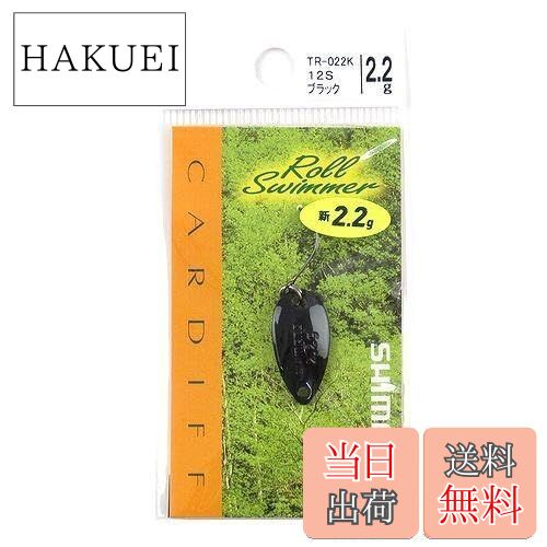 【送料無料】シマノ(SHIMANO) カーディフ エリアスプーン ロールスイマー 2.2g TR-022K 12S ブラック 768728 ルアー