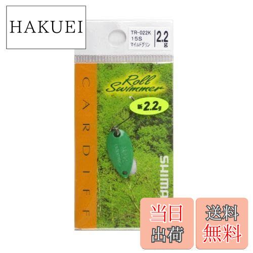 【送料無料】シマノ(SHIMANO) カーディフ エリアスプーン ロールスイマー 2.2g TR-022K 15S マイルドグリーン 768735 ルアー