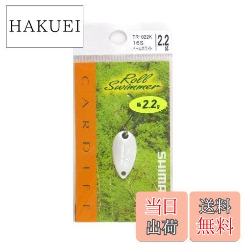 【送料無料】シマノ(SHIMANO) カーディフ エリアスプーン ロールスイマー 2.2g TR-022K 16S パールホワイト 768742 ルアー