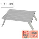 キャプテンスタッグ キャンプ バーベキュー用 机 アルミロールテーブル ロースタイルUC-501