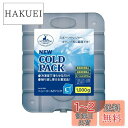 キャプテンスタッグ(CAPTAIN STAG) 保冷剤 NEWコールドパック Lサイズ 1000g UE-3001