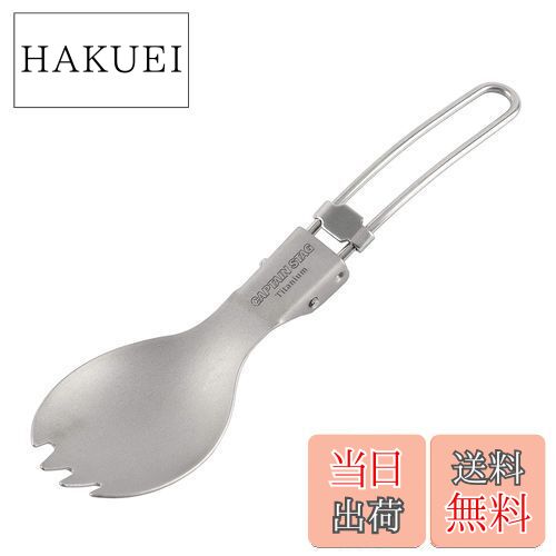 【送料無料】キャプテンスタッグ チタン製 FD先割れスプーン スポーク UH-3003