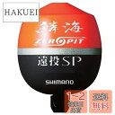 【送料無料】シマノ(SHIMANO) ウキ 鱗海 ZEROPIT 遠投SP FL-00CM オレンジ B