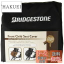 ブリヂストン(BRIDGESTONE) スタイリッシュフロント BL(ブラック) FCC-SC2 P5508 A463006BL